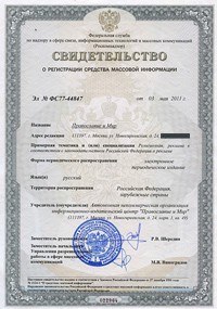 Свидетельство о регистрации СМИ