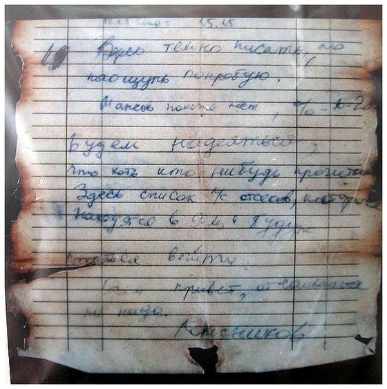 Фрагмент записки Дмитрия Колесникова