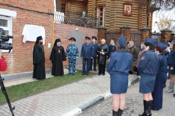 На открытии мемориальной доски в Егорьевском СИЗО