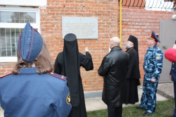На открытии мемориальной доски в Егорьевском СИЗО
