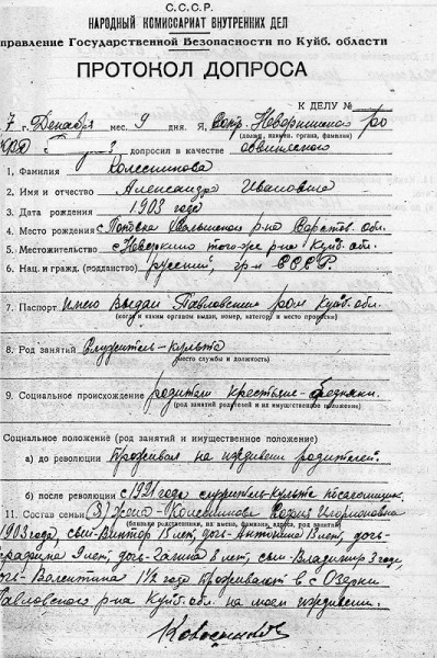Первая страница протокола допроса священника Александра Ивановича Колесникова, произведенного 7.12.1937 г., за день до его второго ареста