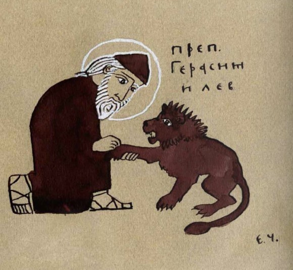 Преподобный Герасим и лев. Елена Черкасова