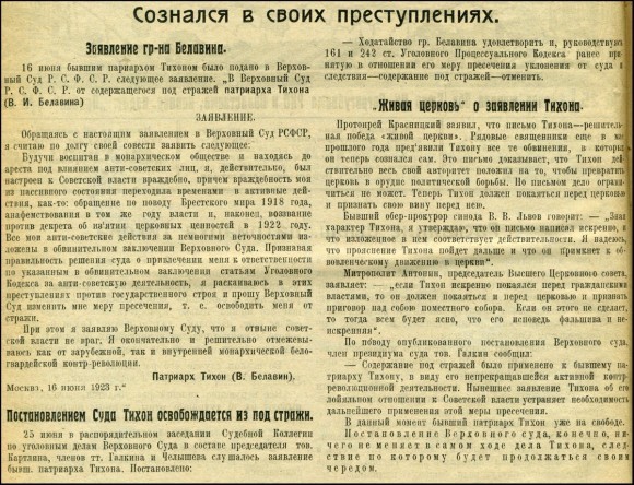 Журнал Красная деревня, 1923 год, публикация о патриархе Тихоне