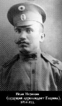 Иван Игошкин на воинской службе, 1914 год. Фото: sr.isa.ru