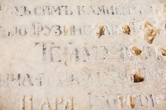 Надгробная плита грузинского царевича Теймураза Багратиони, сына последнего грузинского царя Георгия XII.