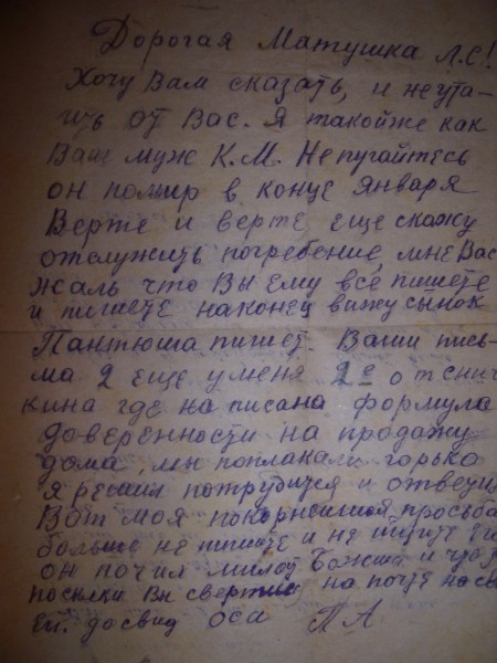 Сообщение о смерти отца Константина (письмо соузника по лагерю Людмиле Сергеевне)