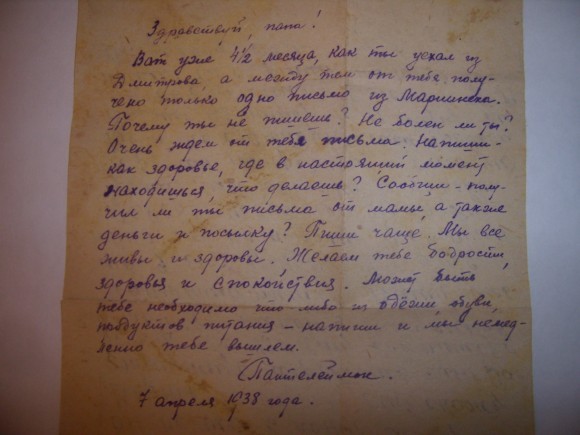 Письмо сына Пантелеимона отцу Константину в лагерь (осталось, по-видимому, непрочитанным)