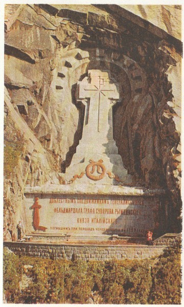 Памятник суворовским солдатам у Чёртова моста, в Швейцарии. Крест, высеченный в скале. 