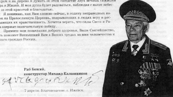 Перед смертью Калашников написал покаянное письмо Патриарху