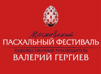 С 20 апреля по 9 мая в Москве будет проходить пасхальный фестиваль
