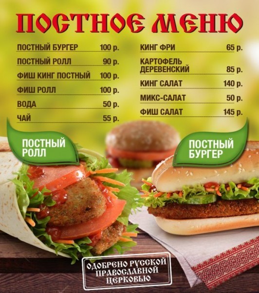 Постное меню с сайта Бургер-кинг