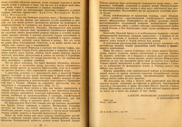 Пасхальное послание 1944 года. Фото из архивов автора