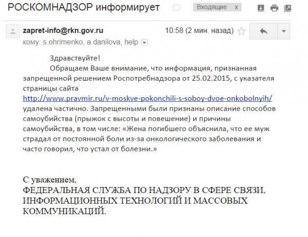 Портал «Православие и мир» получил второе предупреждение Роскомнадзора