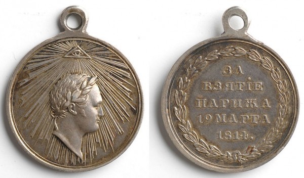 Медаль в честь взятия Парижа, учреждённая в 1814 году