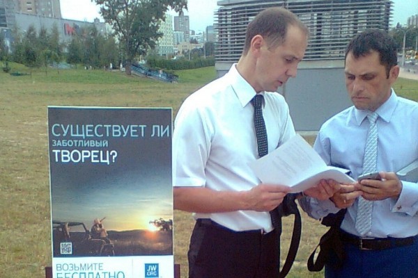 В Москве вновь узаконены Свидетели Иеговы