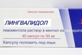 Лингвалидол: Акунуться и свитить бонан