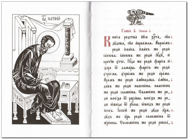 Святое Евангелие (церковно-славянский язык). Фото orthodox-books.ru