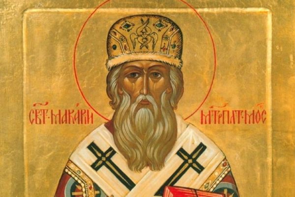 Церковь чтит память святителя Макария, митрополита Московского и всея Руси