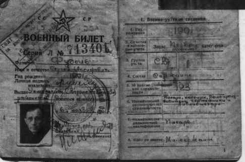 Военный билет Сергея Фуделя