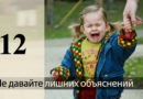 Не погружайте детей в болото претензий
