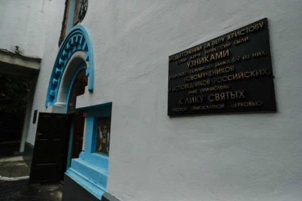 Мемориальная доска, посвящённая Бутырским новомученикам и исповедникам на стене Покровского храма