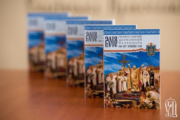 Церковный календарь УПЦ пополнился двумя праздничными датами