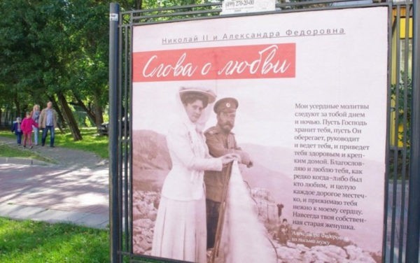 В Ессентуках разместили билборды с изречениями Николая II и его супруги