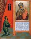 Икона Божией Матери, именуемая «Нечаянная Радость»