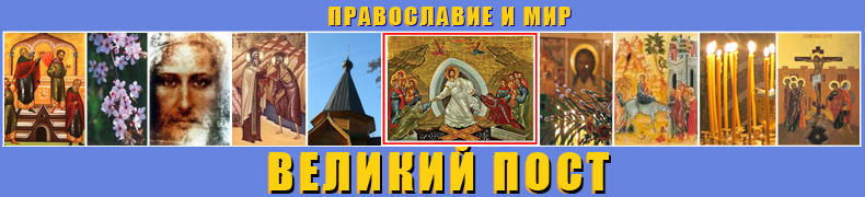 Православие и Мир