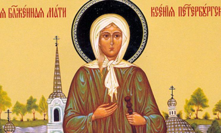 Акафист и молитвы блаженной Ксении Петербургской