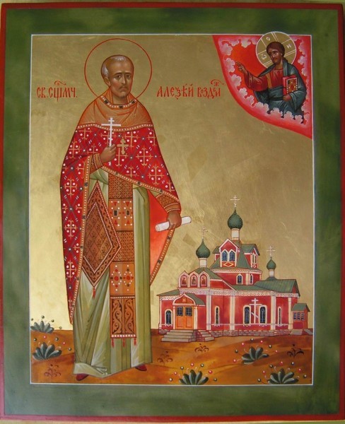 Св. Алексей Воздвиженский
