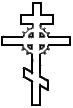 православные кресты - Крест "терновый венец"