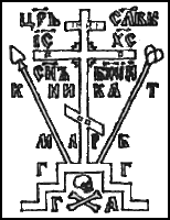 православные кресты - Крест схимнический, или "Голгофа"