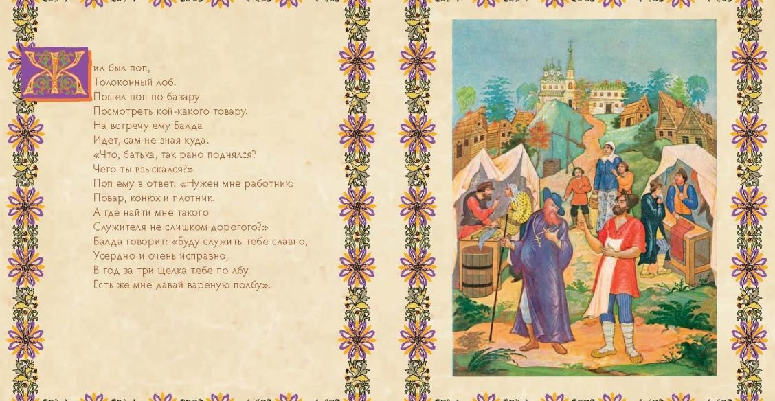 О купце и отцензурированном "Попе"