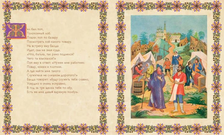 О купце и отцензурированном "Попе"