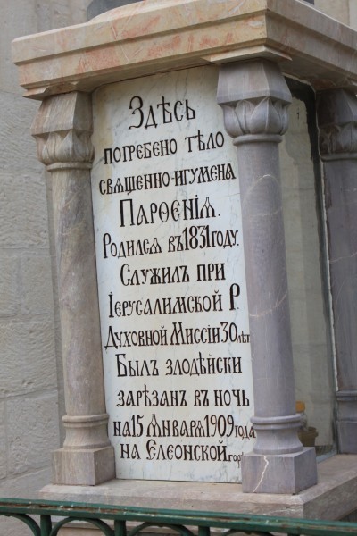 Могила игумена Парфения