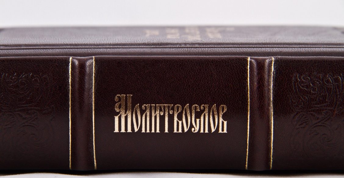 Молитва перед операцией