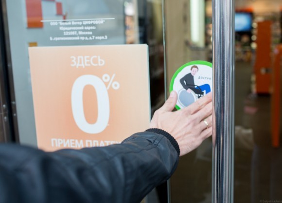 И тогда на двери появляется наклейка «Доступ есть»