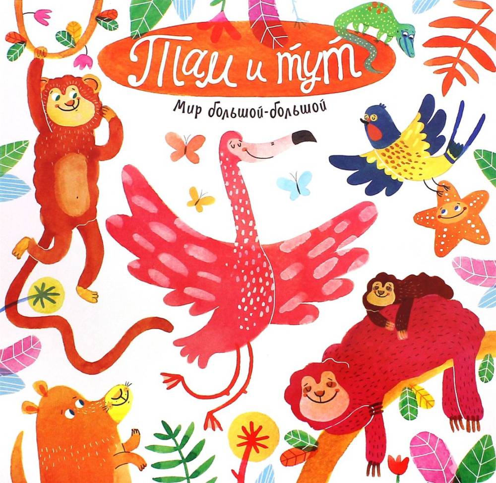 Книги для малышей - там и тут