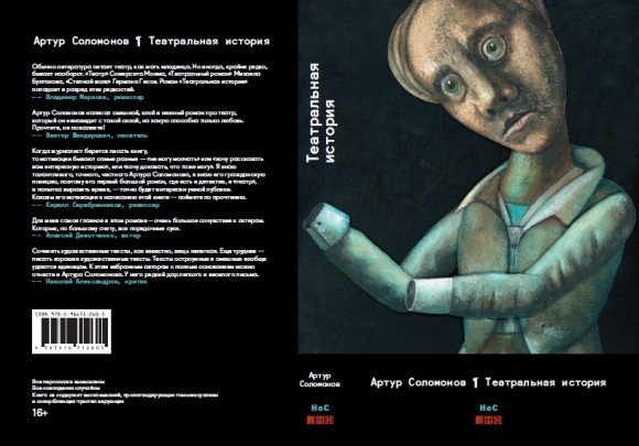 Театральная история Соломонов