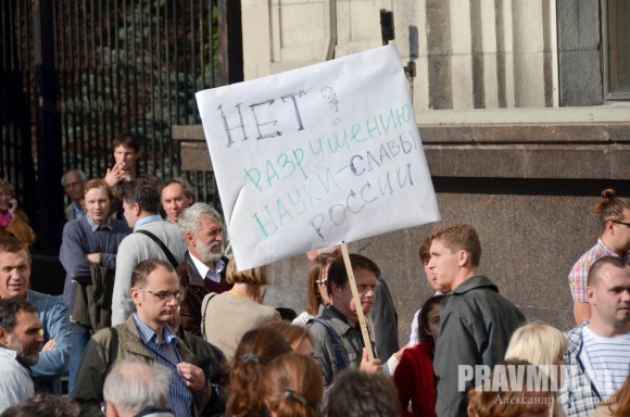 митинг против реформы РАН