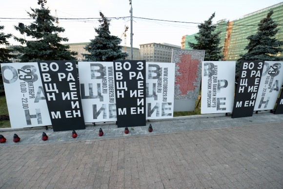 День памяти жертв репрессий в Бутово
