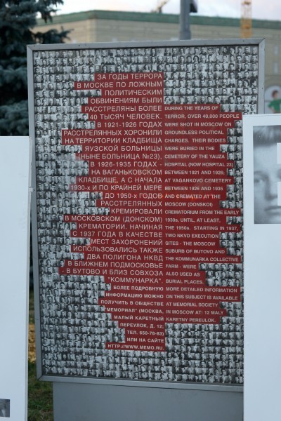 День памяти жертв репрессий в Бутово