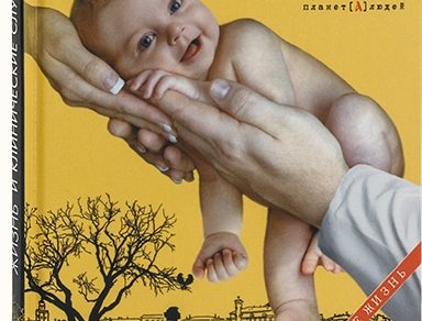 Жизнь и другие клинические случаи матушки Полины (+ВИДЕО)