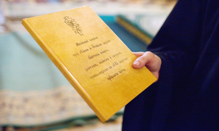 «Молебный канон пред святыми и честными дарами Спасителя нашего, златом, ладаном и смирною, пребывающим во святой обители преподобного Павла», перевод на церковнославянский язык