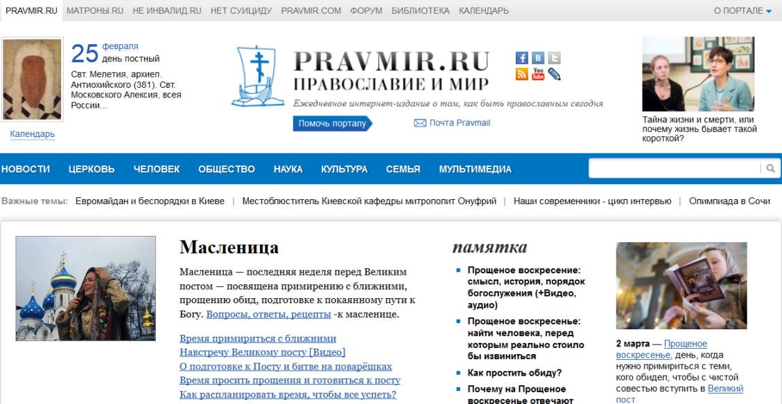 Творческая интеллигенция о Правмире: проработать еще 10 лет и больше!