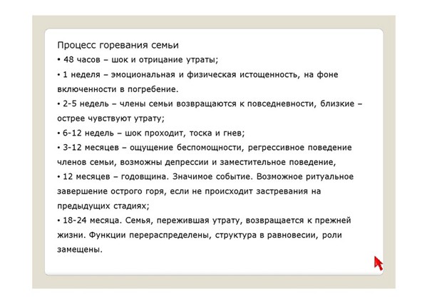 Описание горя человека. Степени принятия смерти близкого человека. Стадии горевания после смерти близкого человека. Этапы принятия смерти близкого. Стадии потери близкого человека в психологии.