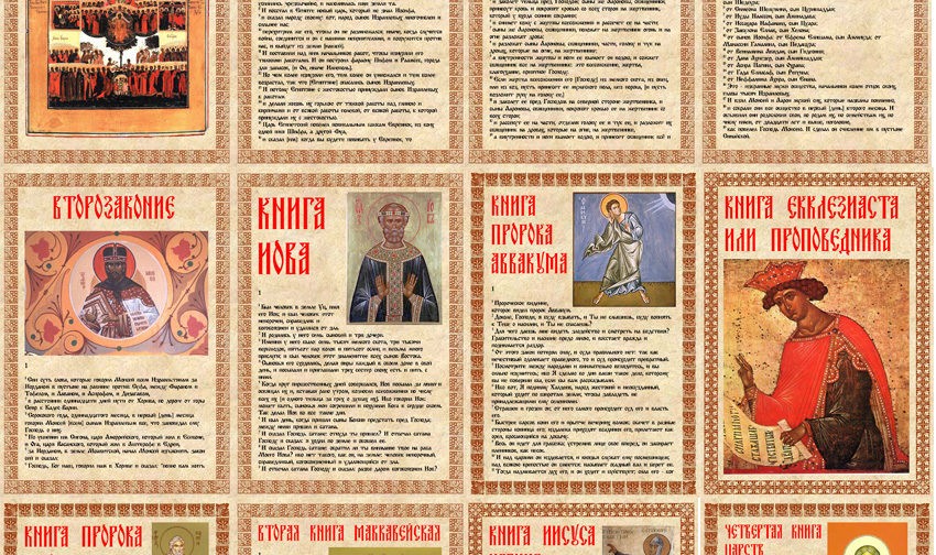 Введение в Ветхий Завет