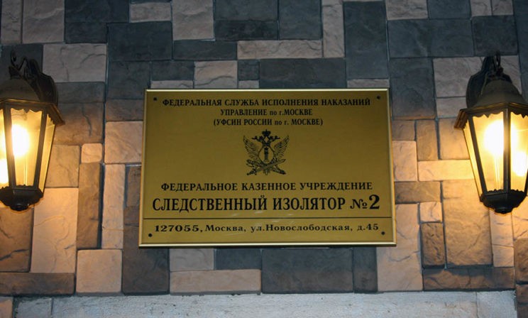 Молитва в СИЗО