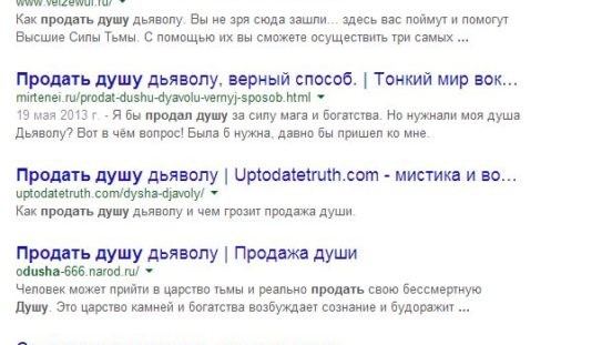 продать душу - запросы в интернете